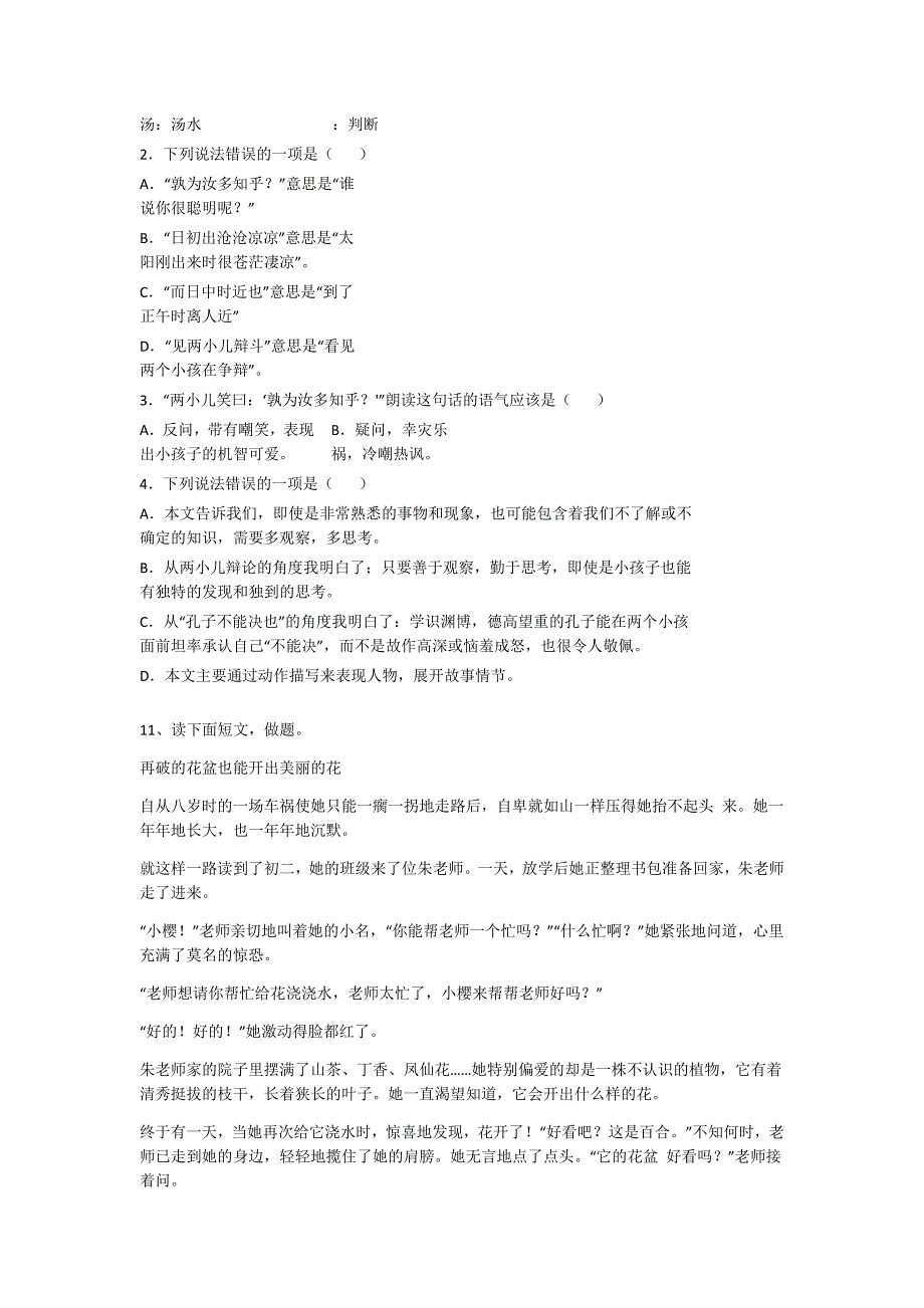 2023-2024学年宁夏回族自治区吴忠市小学语文六年级期末深度自测考试题详细参考答案解析_第4页