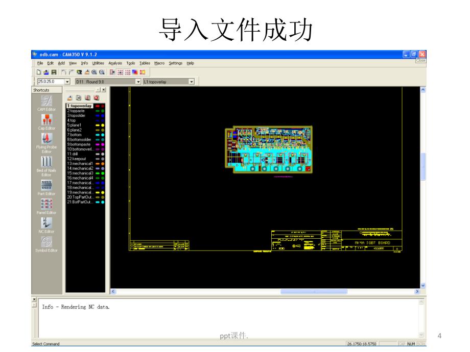 CAM350导坐标教程ppt课件_第4页