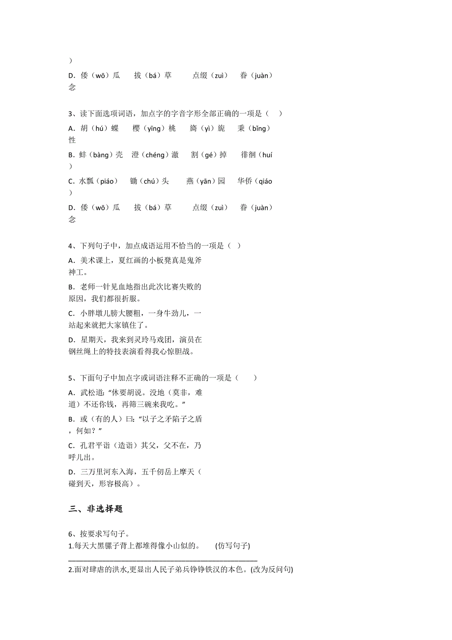 2023-2024学年湖北省荆州市小学语文五年级期末高分预测试题详细参考答案解析_第2页