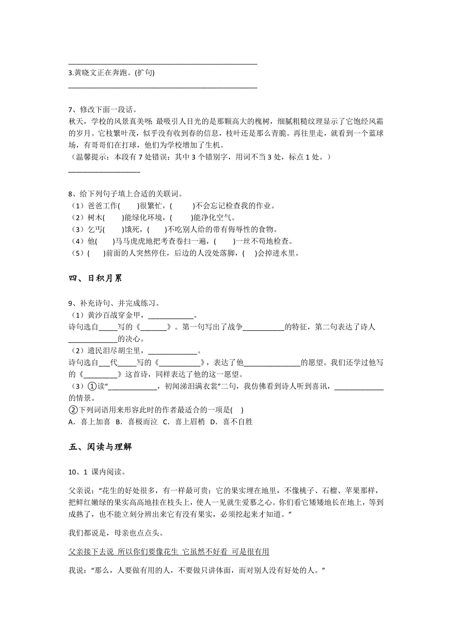 2023-2024学年湖北省荆州市小学语文五年级期末高分预测试题详细参考答案解析_第3页