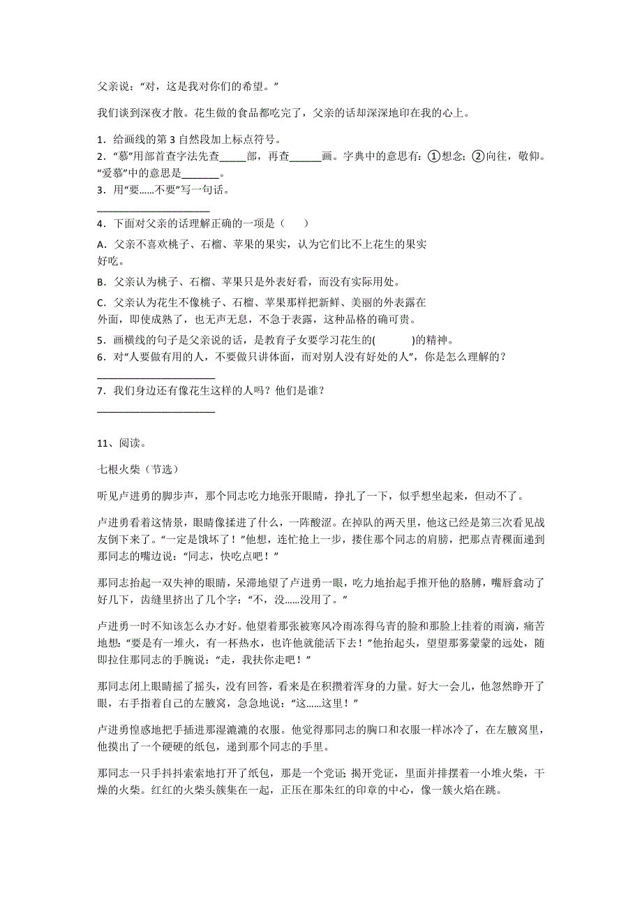 2023-2024学年湖北省荆州市小学语文五年级期末高分预测试题详细参考答案解析_第4页