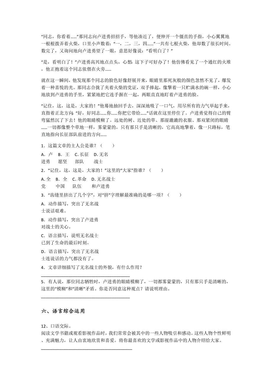 2023-2024学年湖北省荆州市小学语文五年级期末高分预测试题详细参考答案解析_第5页