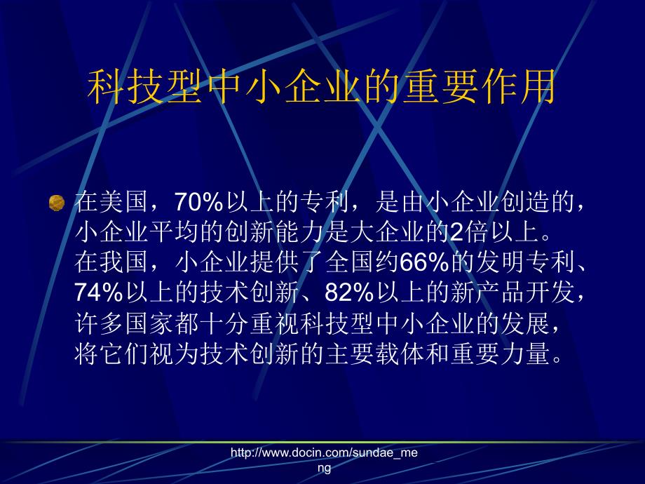 【课件】搭建科技企业与投资人的桥梁_第2页