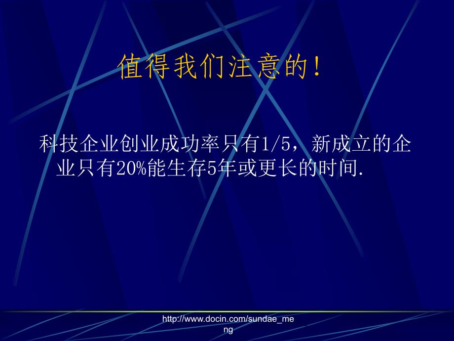 【课件】搭建科技企业与投资人的桥梁_第3页