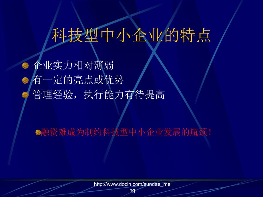 【课件】搭建科技企业与投资人的桥梁_第4页