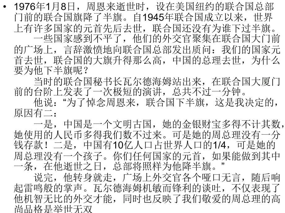 公共事业管理中的领导权力与素质_第5页