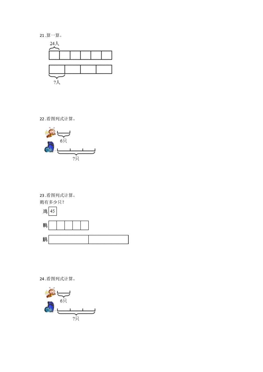 2023-2024学年吉林省九台市小学数学三年级期末自测预测题详细答案和解析_第5页