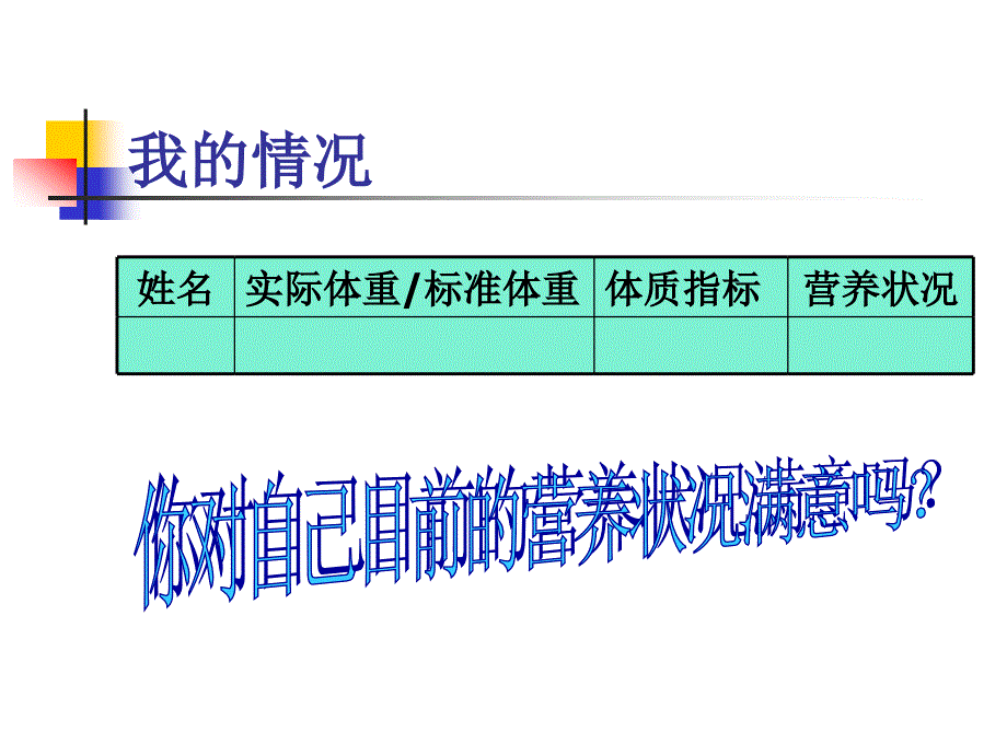 七下生物关注合理营养与食品安全_第4页