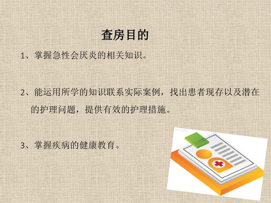 护理查房急性会厌炎ppt课件_第1页