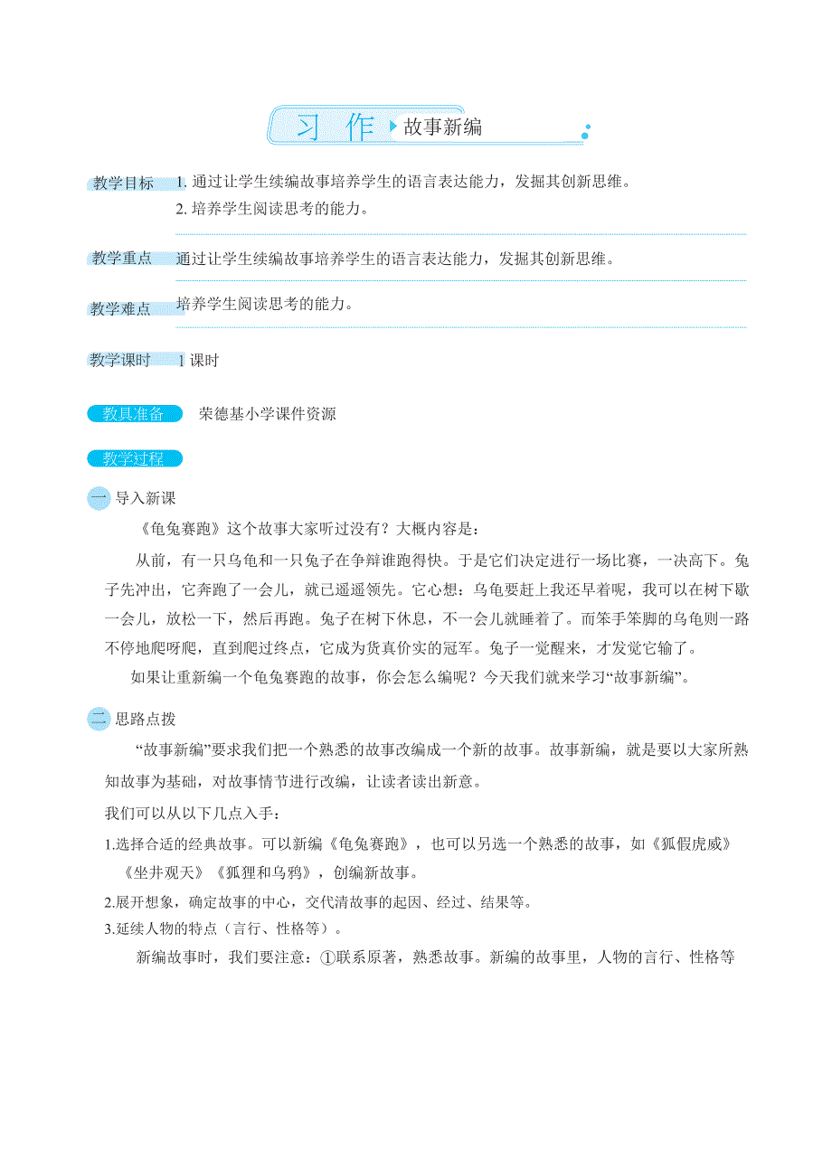 习作：故事新编（教案） 部编版四年级语文下册_第1页