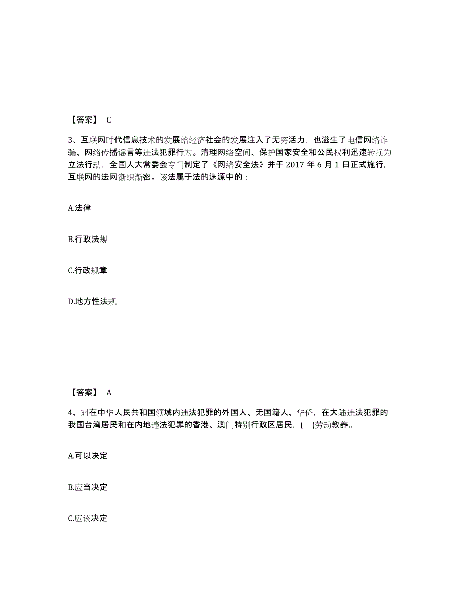 2023年贵州省政法干警 公安之公安基础知识试题及答案八_第2页