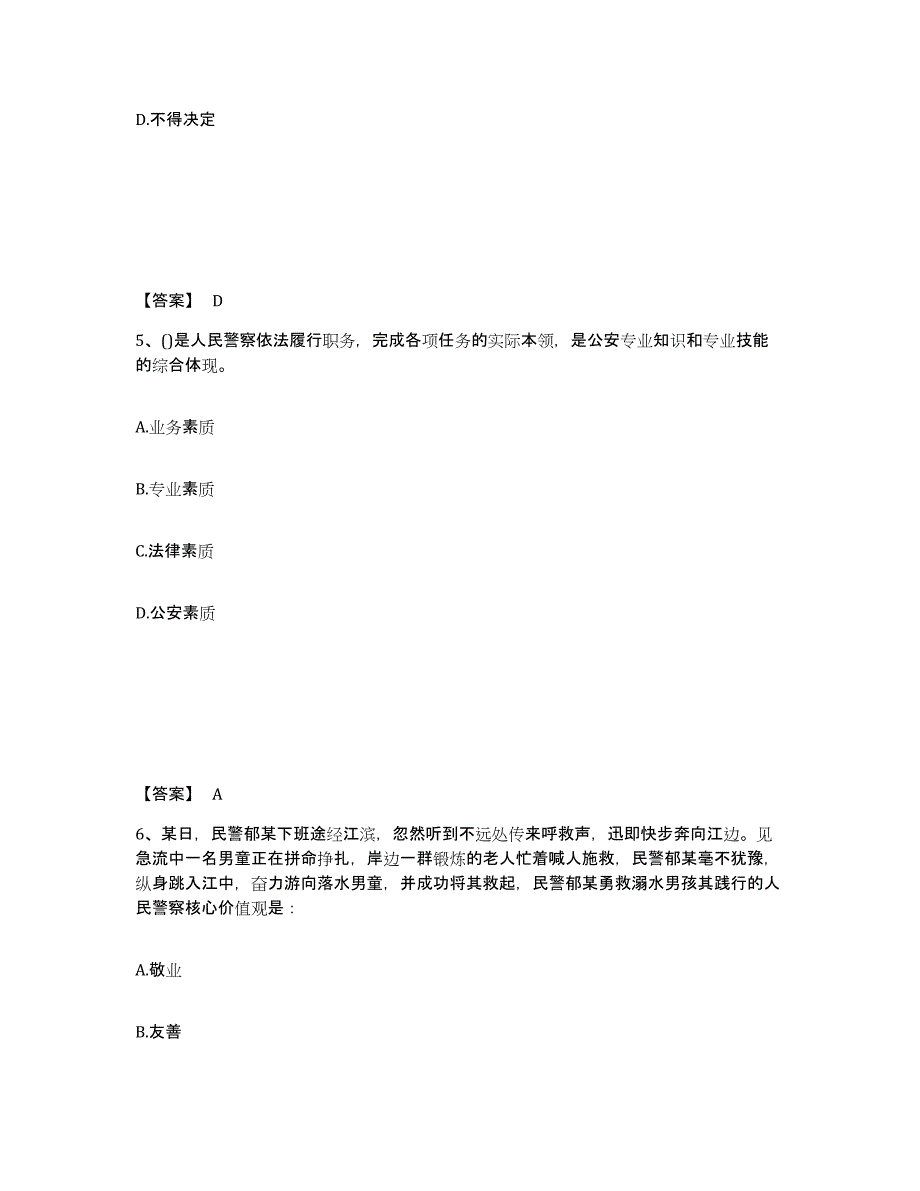 2023年贵州省政法干警 公安之公安基础知识试题及答案八_第3页