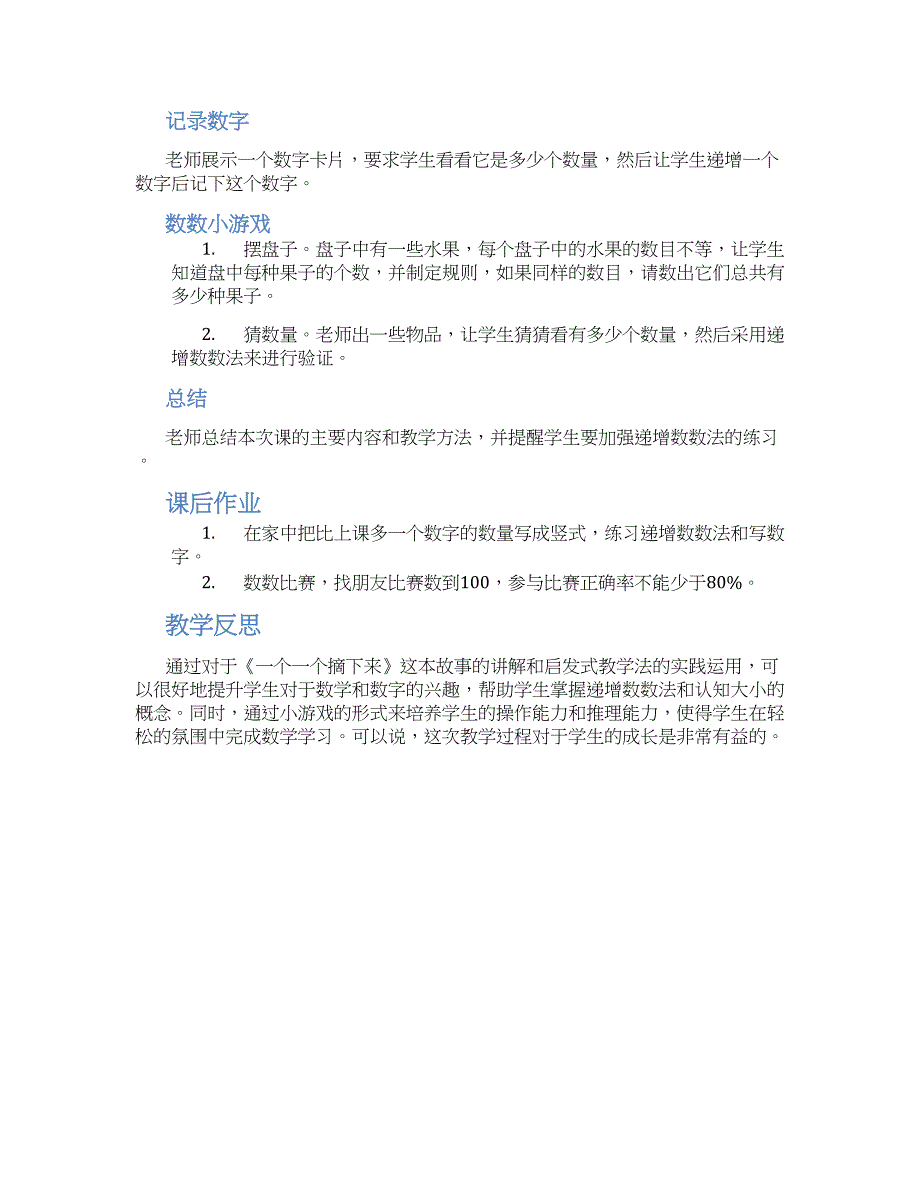 幼儿园小班上学期数学教案《一个一个摘下来》_第2页