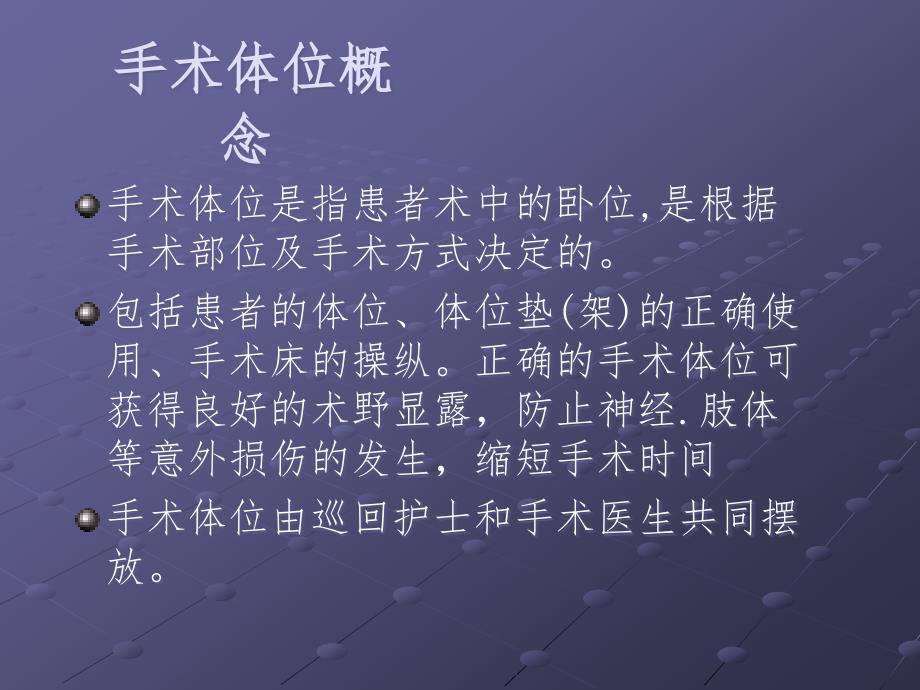 手术体位的摆放要点ppt课件_第3页