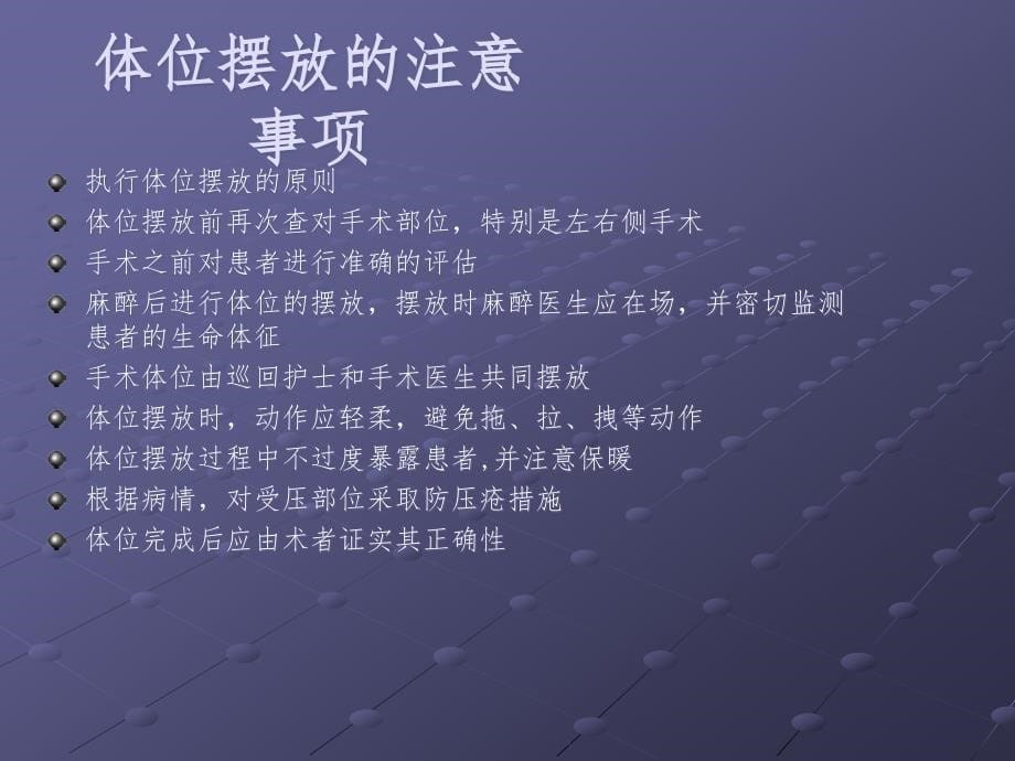 手术体位的摆放要点ppt课件_第5页