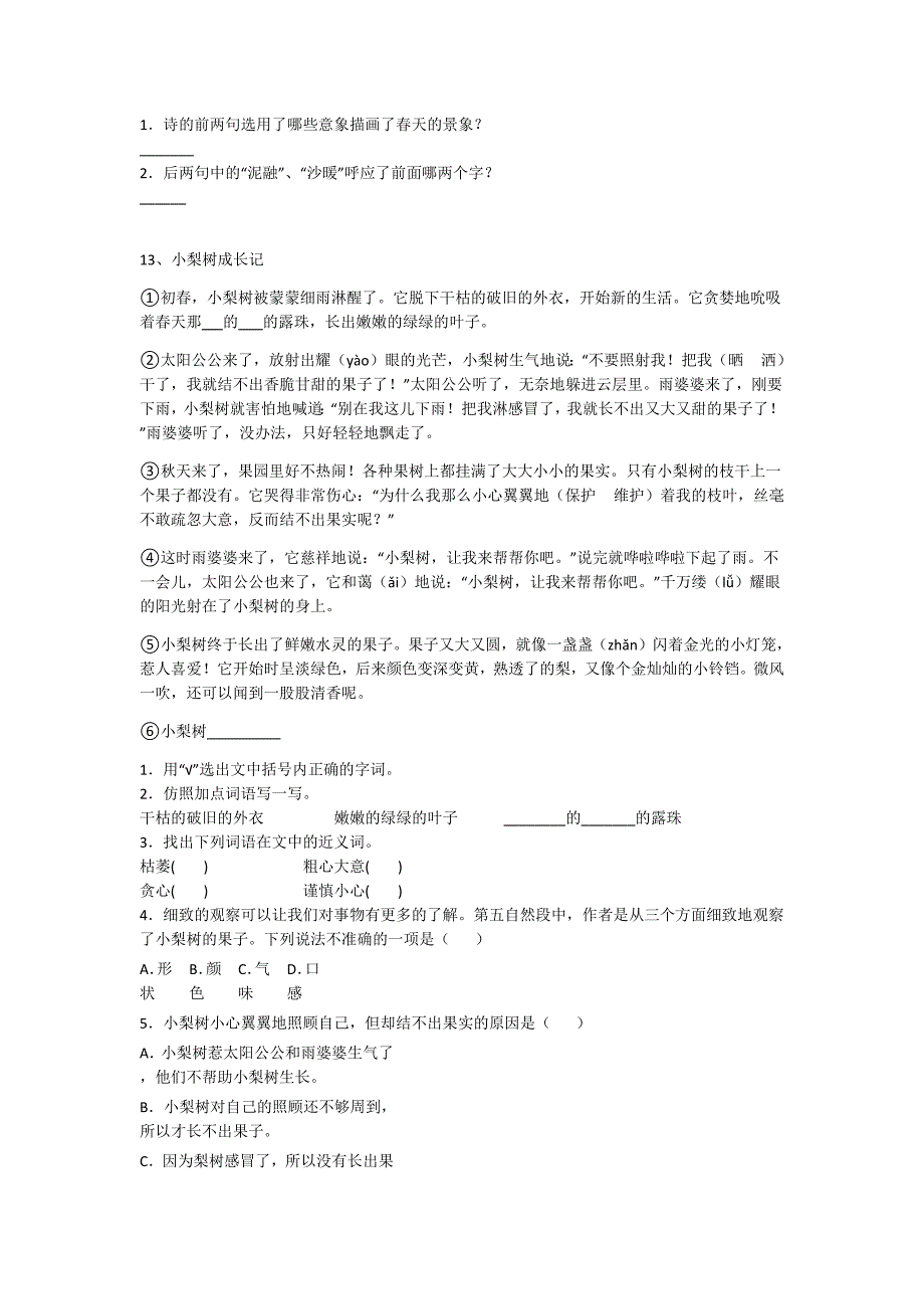 2023-2024学年黑龙江省齐齐哈尔市小学语文三年级期末高分题详细参考答案解析_第4页