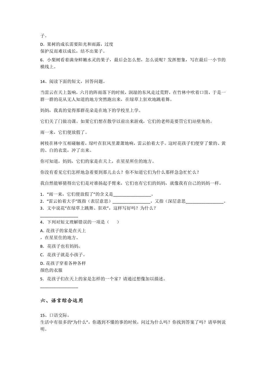2023-2024学年黑龙江省齐齐哈尔市小学语文三年级期末高分题详细参考答案解析_第5页