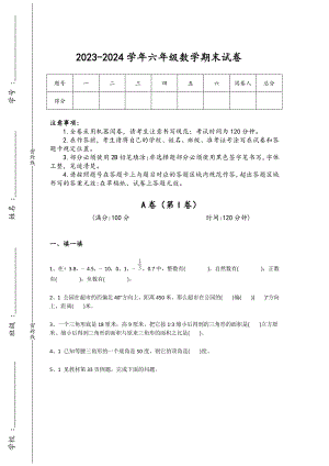 2023-2024学年黑龙江省宁安市小学数学六年级期末自测预测题详细答案和解析