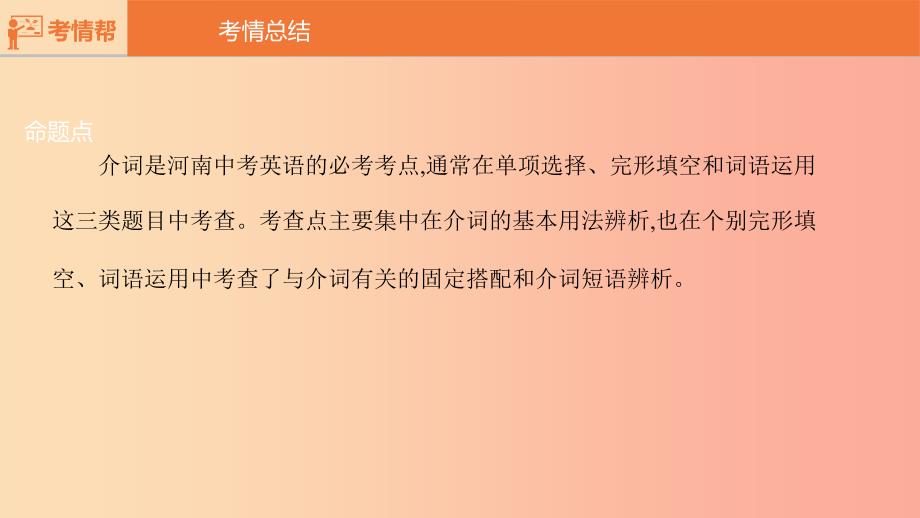 河南省2019中考英语复习 第二部分 语法专题过关 专题五 介词课件.ppt_第4页