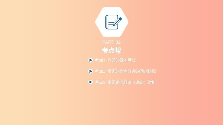 河南省2019中考英语复习 第二部分 语法专题过关 专题五 介词课件.ppt_第5页