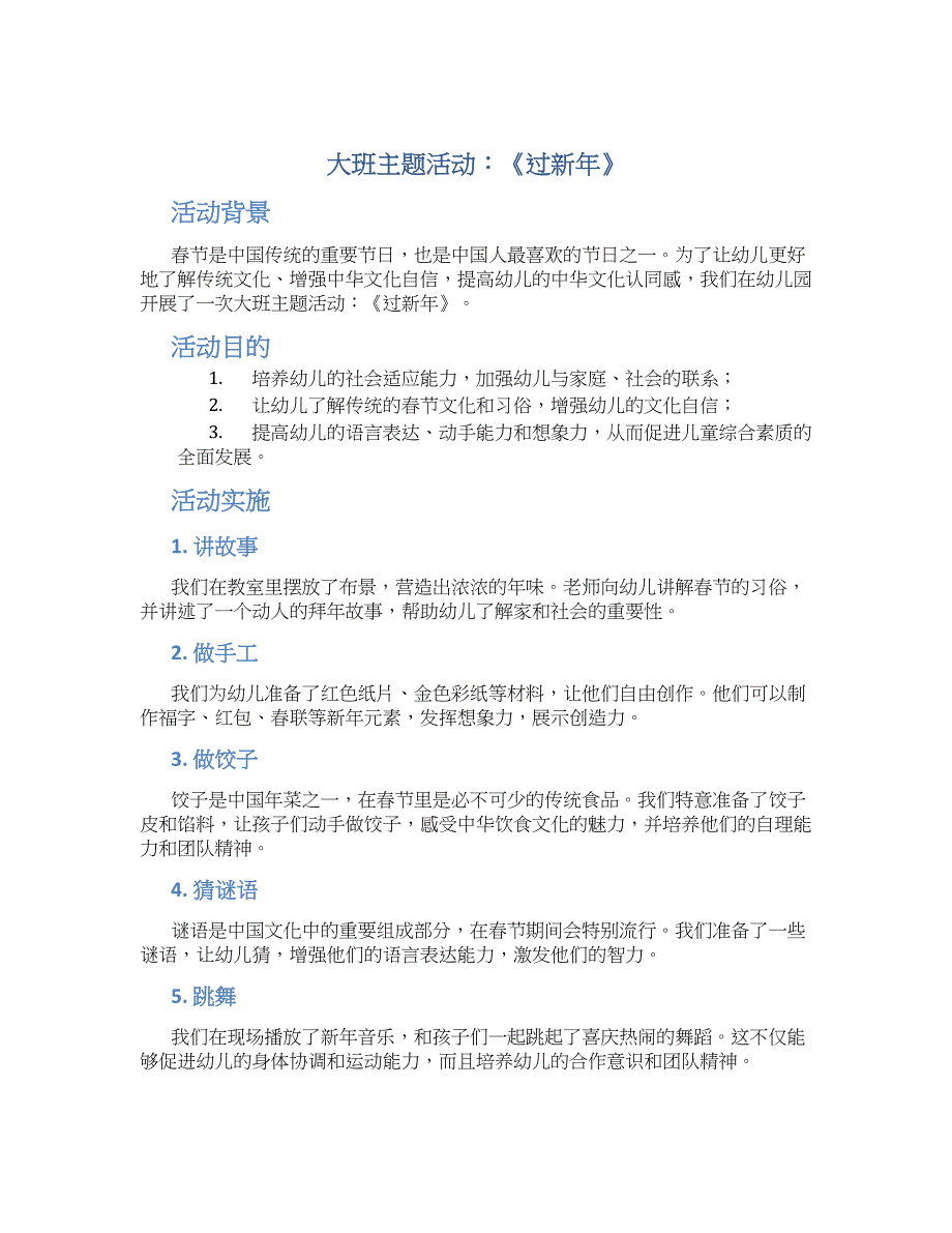 大班主题活动：《过新年》_第1页