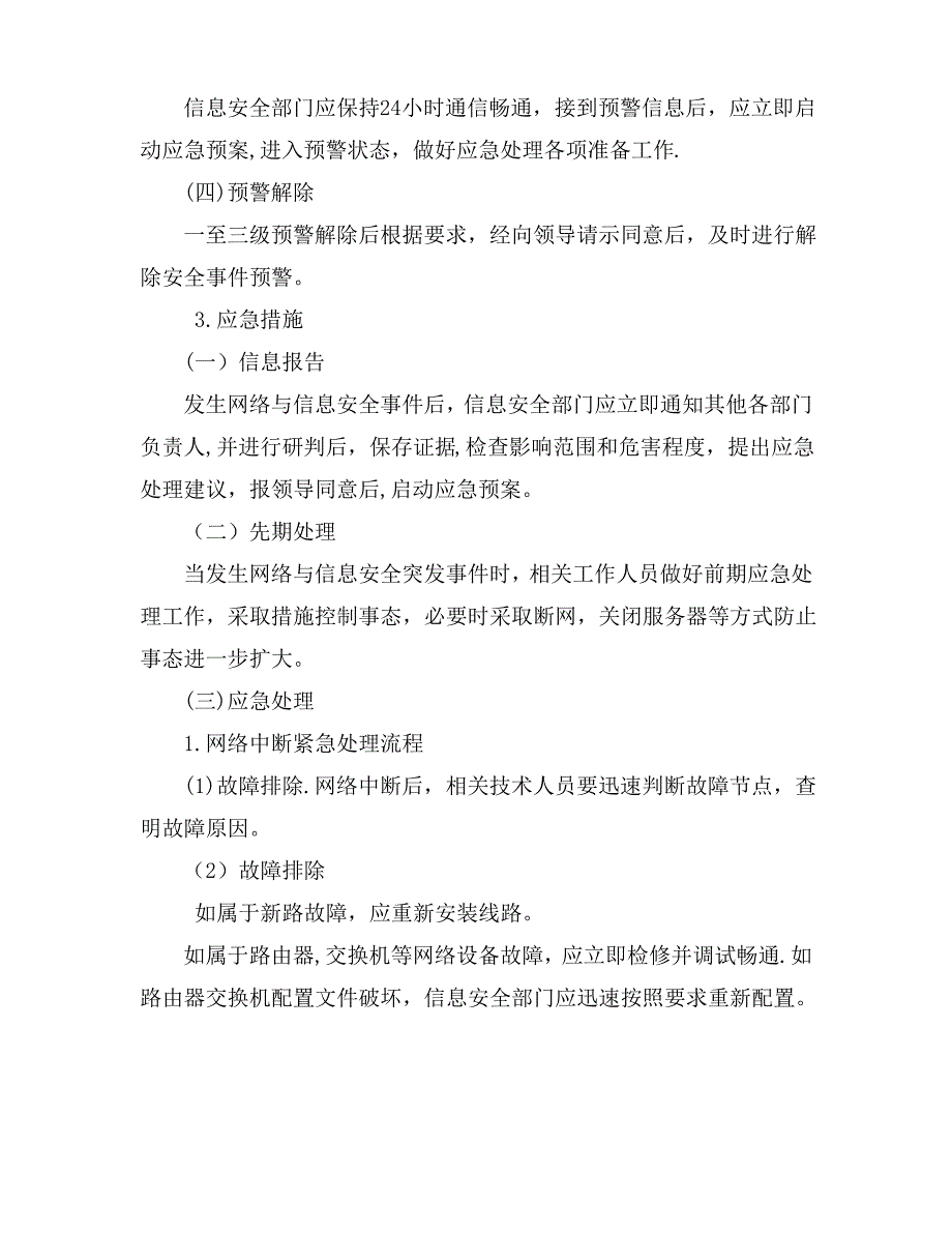 网络安全事故应急预案_第2页