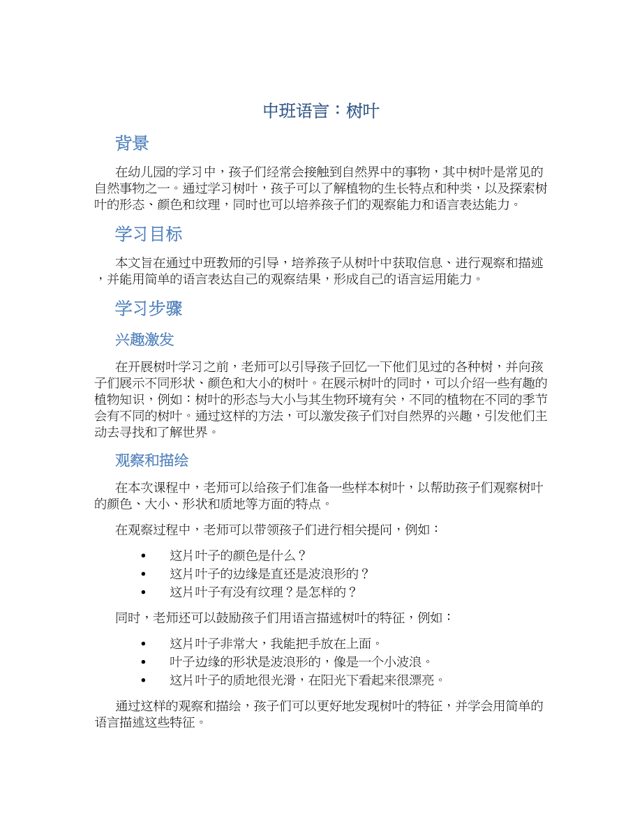 中班语言：树叶--实用_第1页