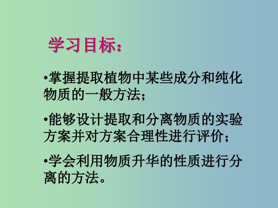 高中化学主题1物质的分离1.3从茶叶中提颧啡因课件鲁科版.ppt_第4页