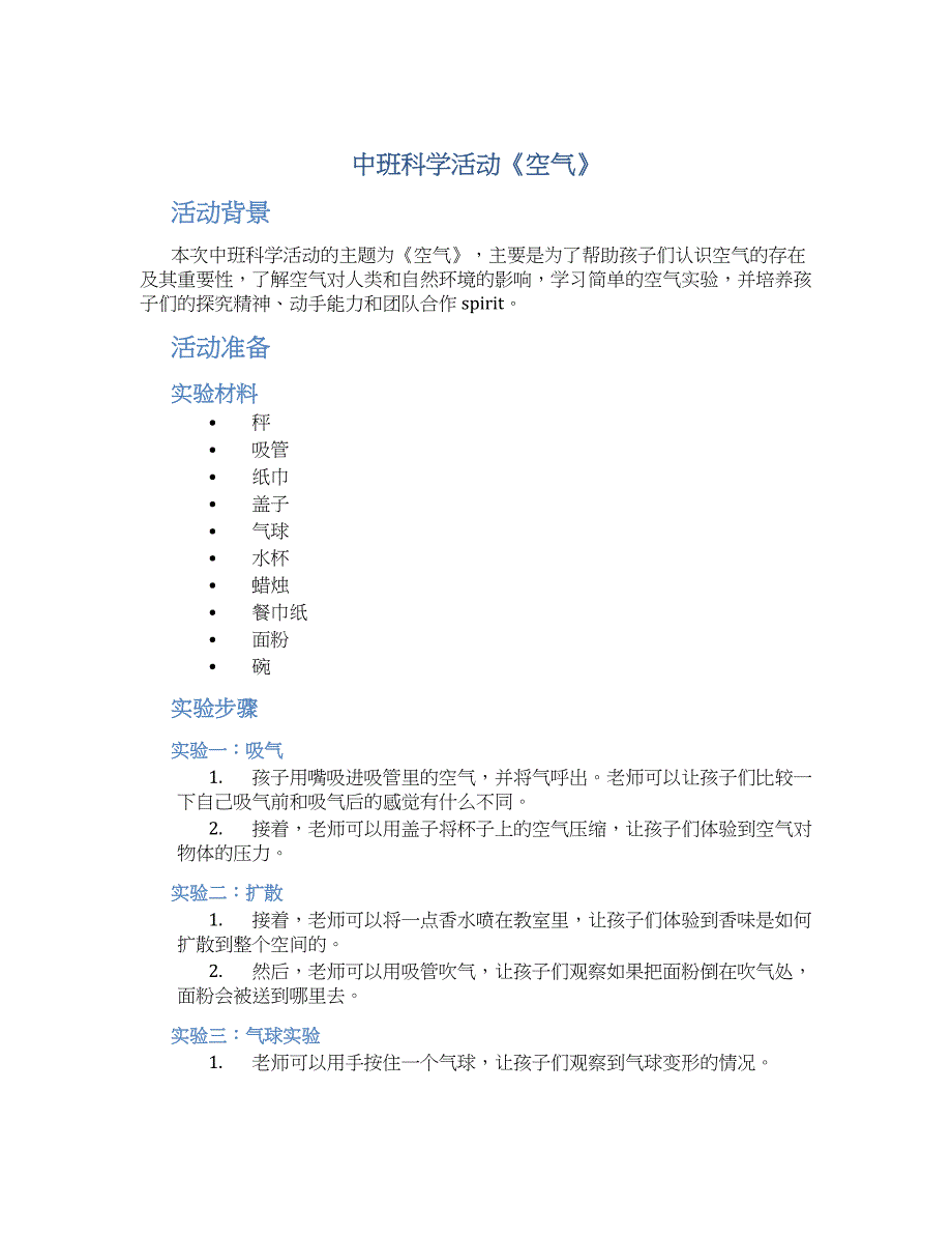 中班科学活动《空气》_第1页