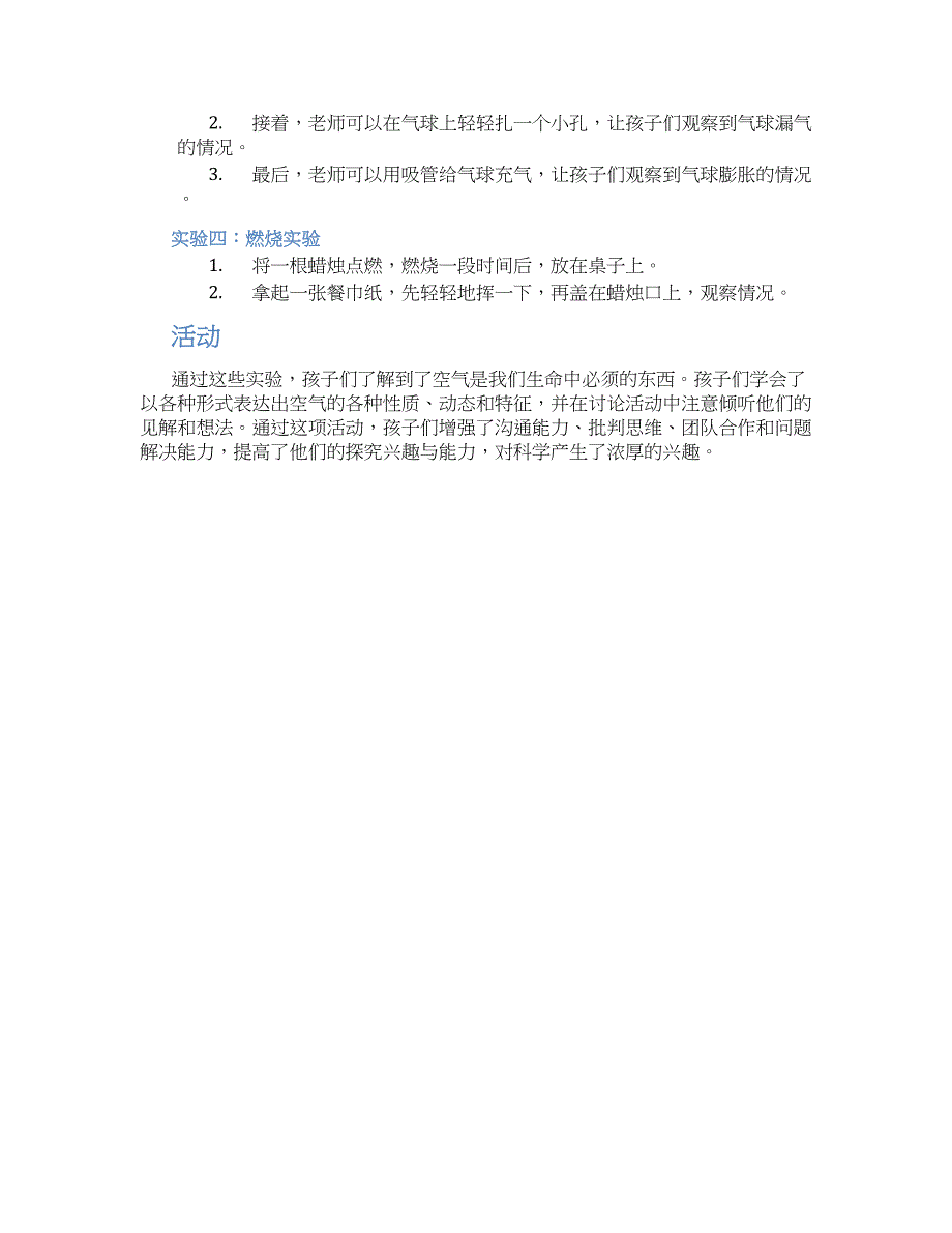 中班科学活动《空气》_第2页