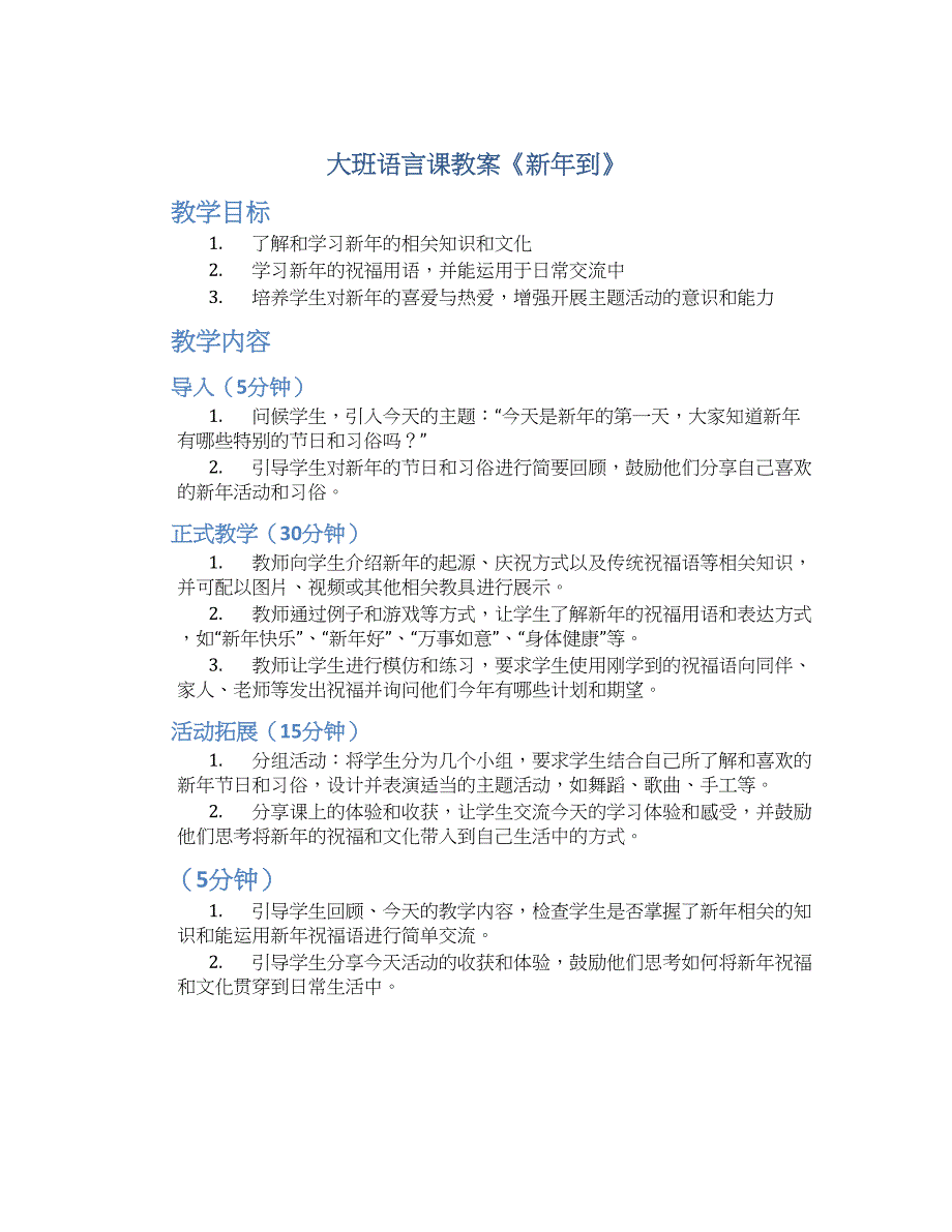 大班语言课教案《新年到》_第1页