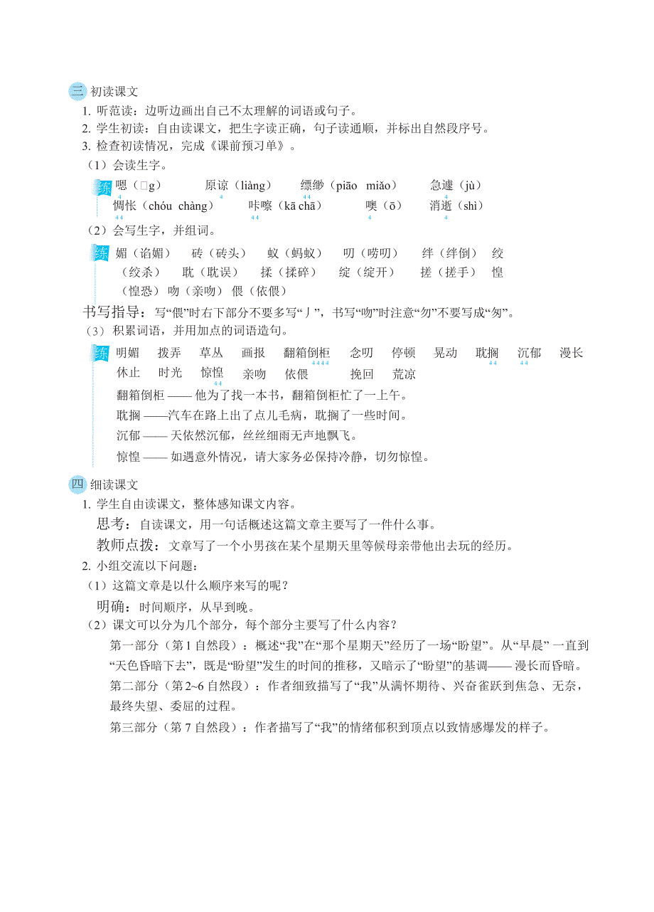 9那个星期天（教案） 部编版六年级语文下册_第2页