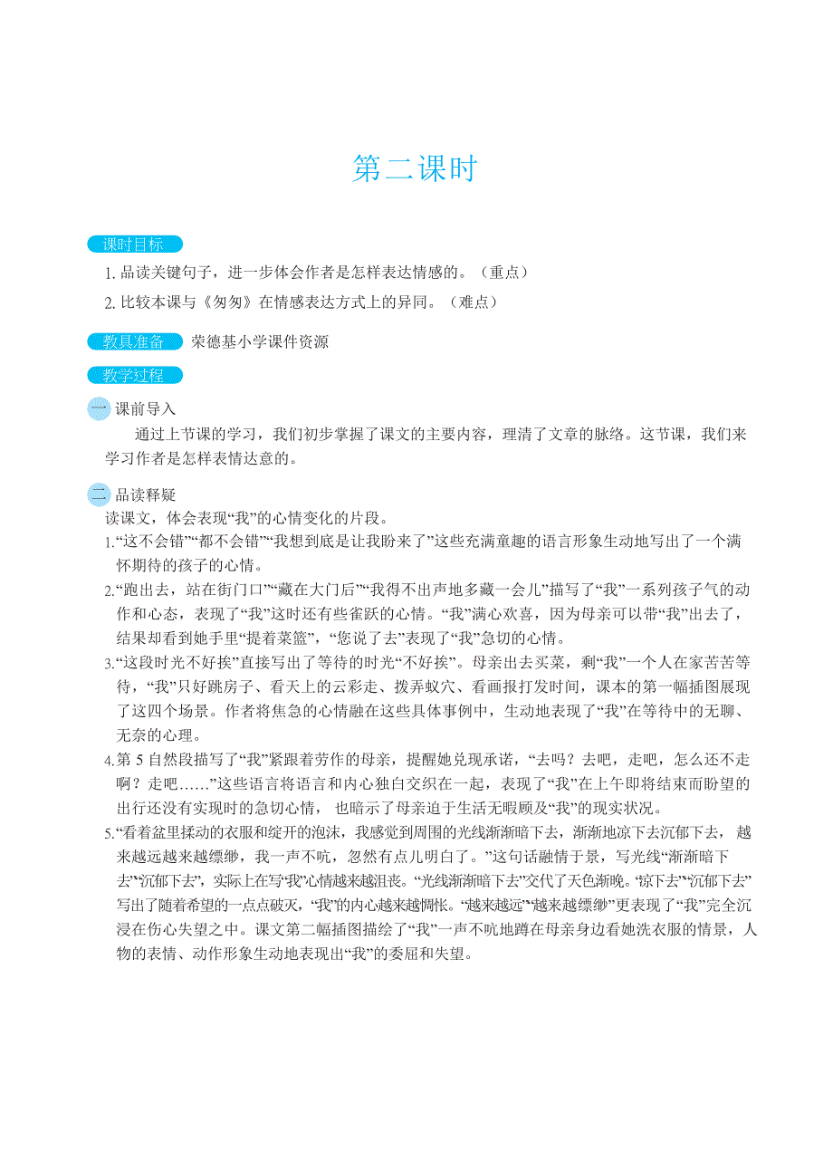 9那个星期天（教案） 部编版六年级语文下册_第4页