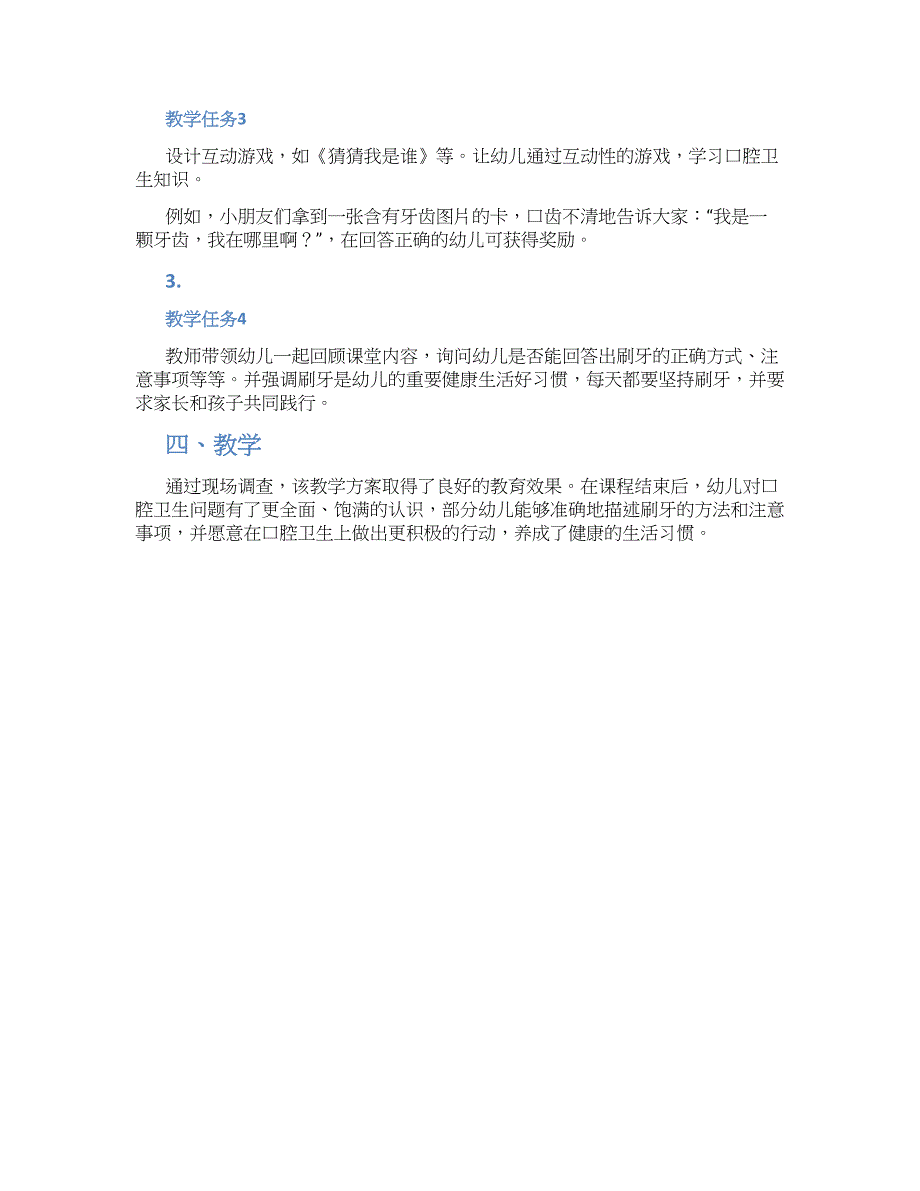 幼儿园小班健康教育教案《天天刷牙好》--实用_第2页