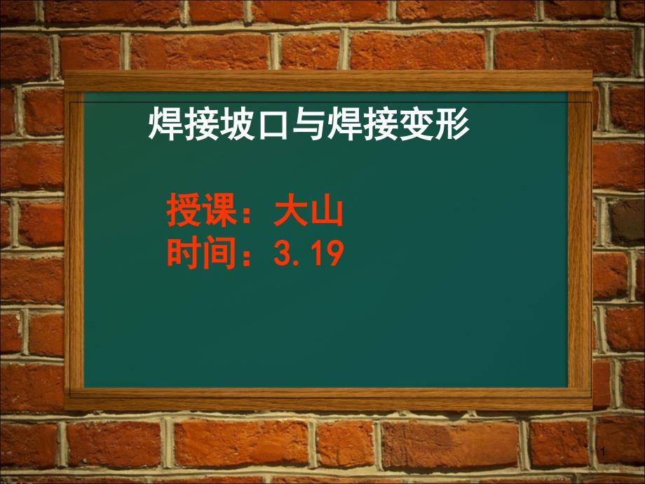焊接坡口标准PPT课件_第1页