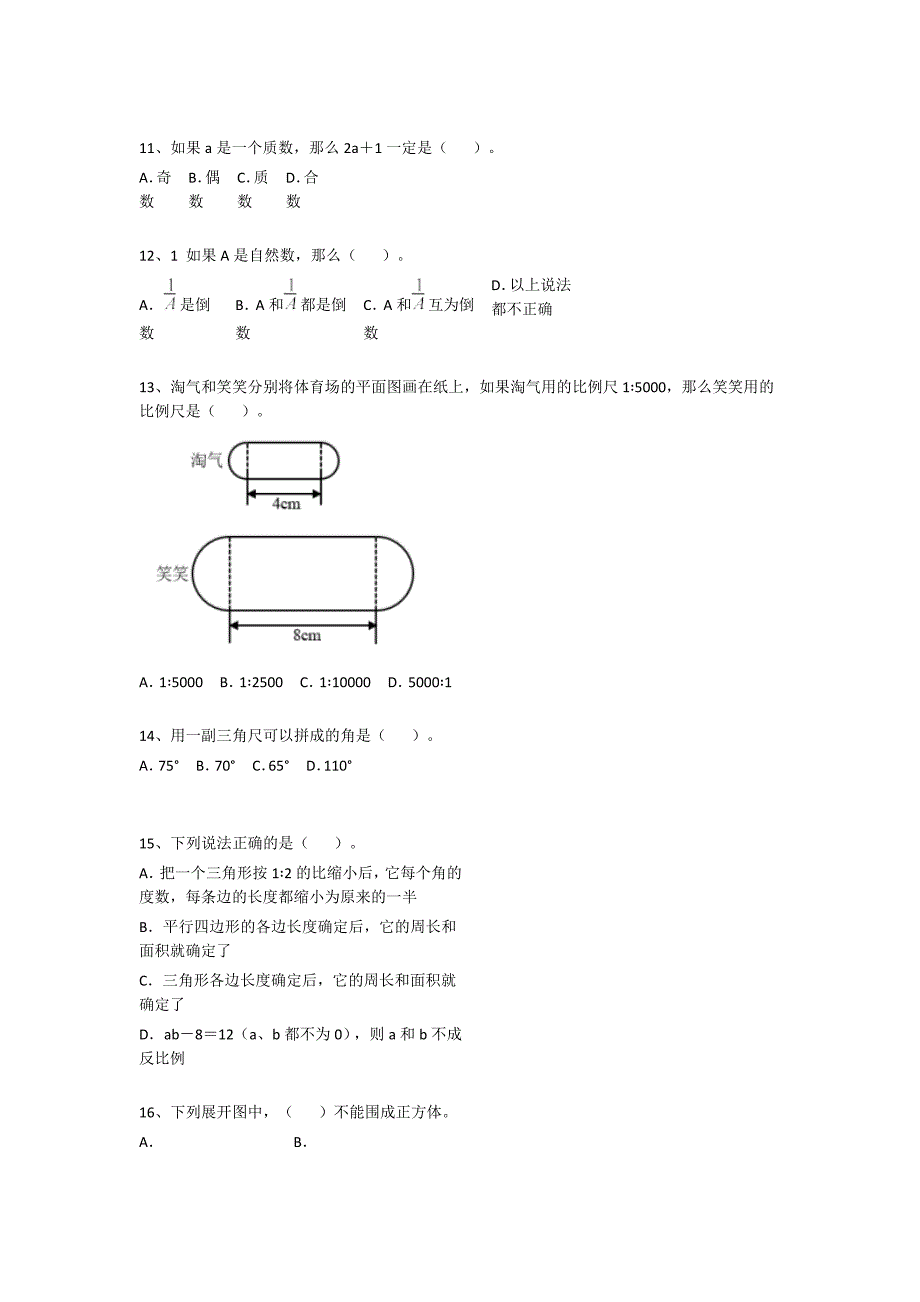 2023-2024学年陕西省安康市小学数学六年级期末自我评估试题详细答案和解析_第3页