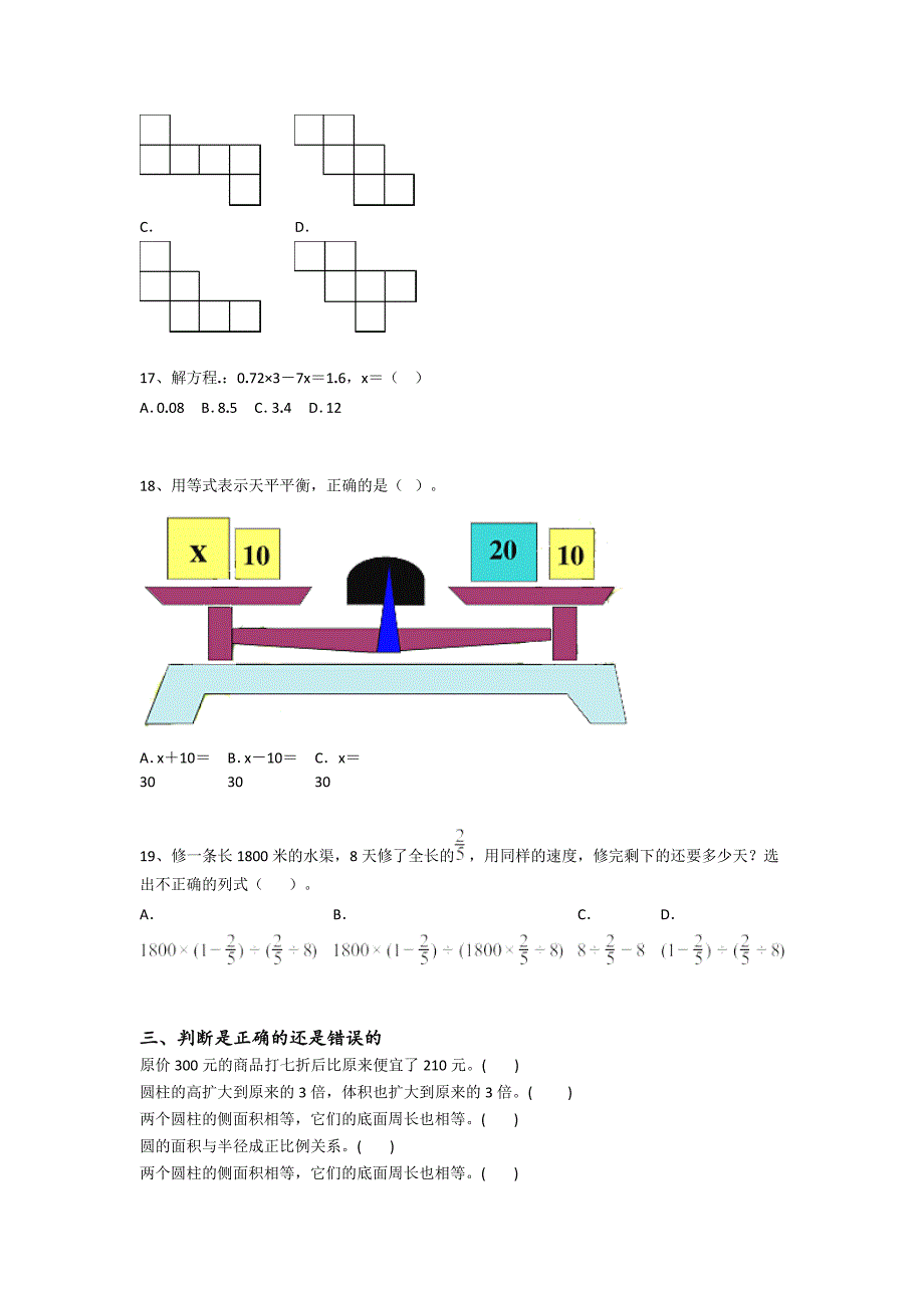 2023-2024学年陕西省安康市小学数学六年级期末自我评估试题详细答案和解析_第4页