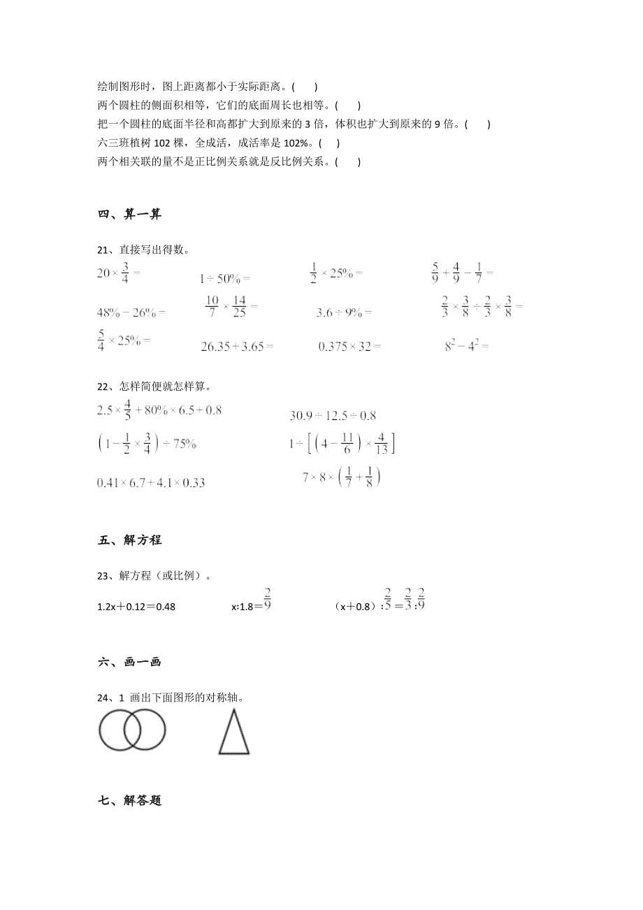 2023-2024学年陕西省安康市小学数学六年级期末自我评估试题详细答案和解析_第5页