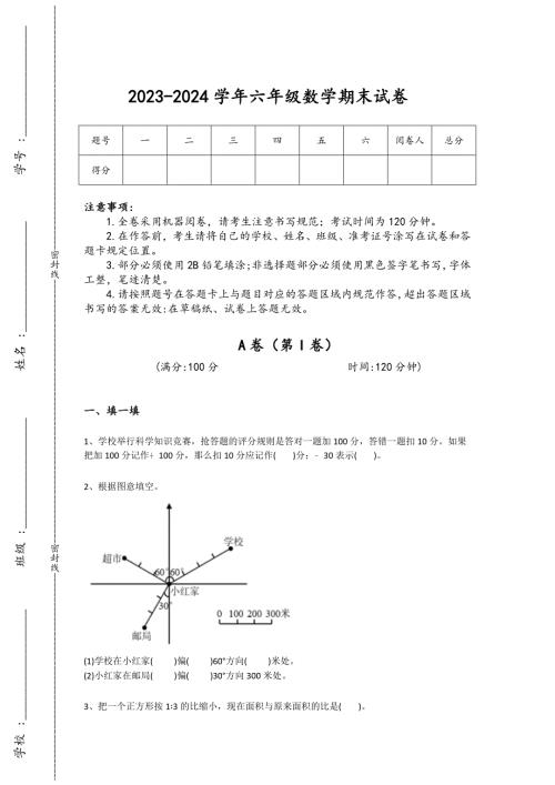 2023-2024学年陕西省安康市小学数学六年级期末自我评估试题详细答案和解析