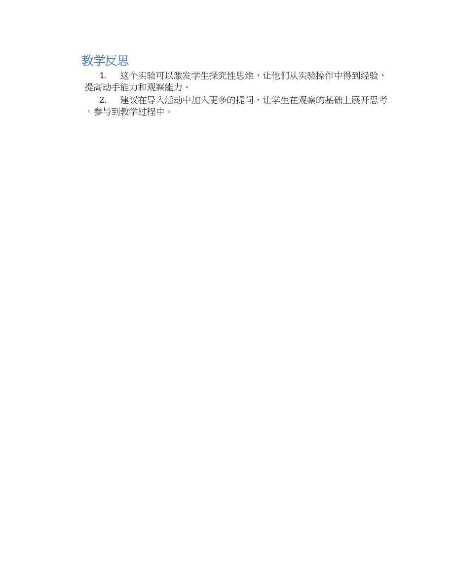 大班科学教案《水流到别的杯子去》_第2页