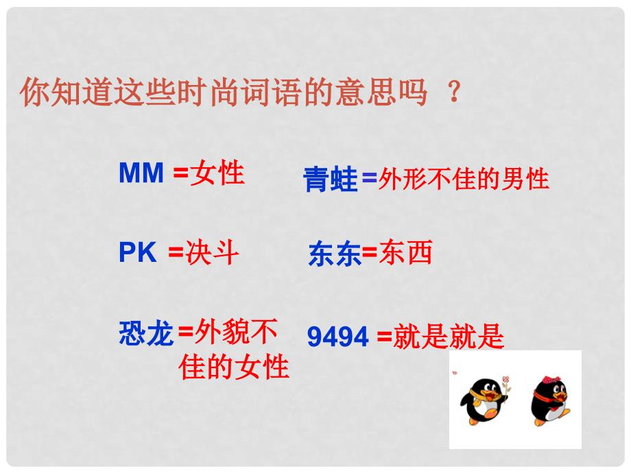 内蒙古鄂尔多斯康巴什新区第一中学七年级政治下册 网络上的人际交往课件 新人教版_第2页