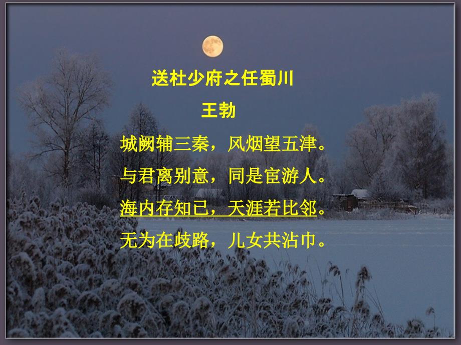 内蒙古鄂尔多斯康巴什新区第一中学七年级政治下册 网络上的人际交往课件 新人教版_第3页