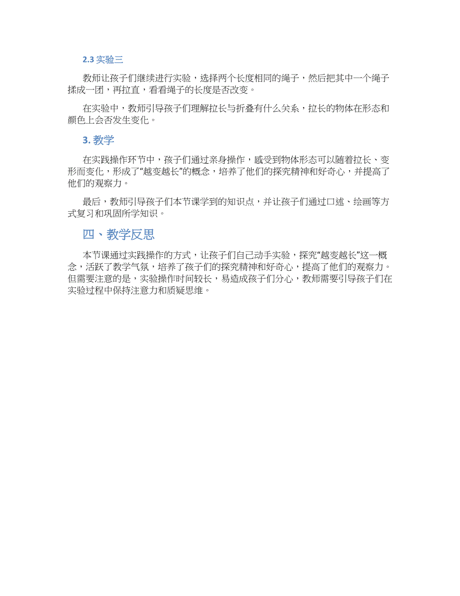 幼儿园中班科学教案《越变越长》--实用_第2页