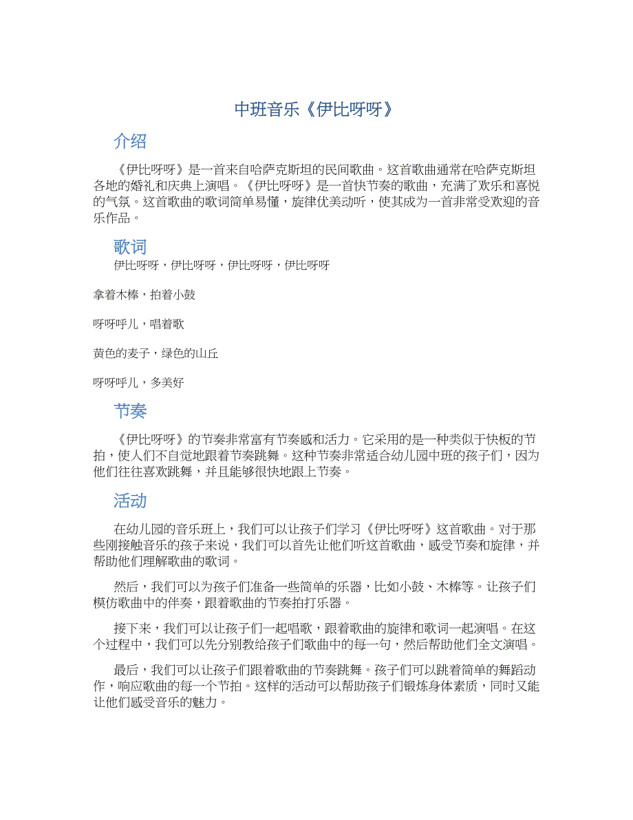 中班音乐《伊比呀呀》_第1页