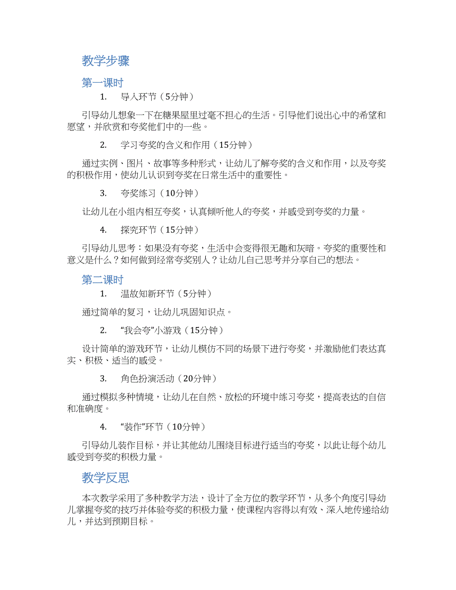 幼儿园小班健康教案《我会夸》--实用_第2页