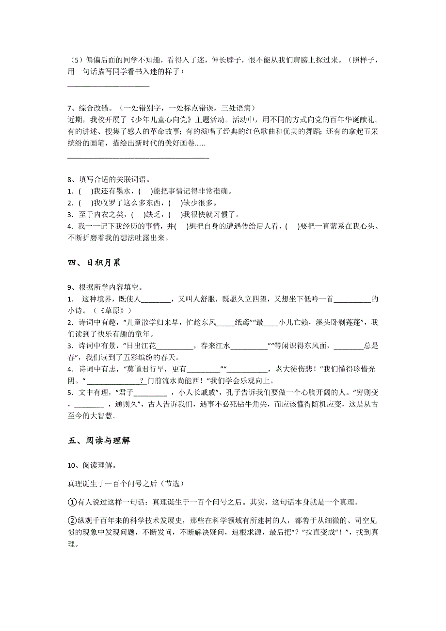 2023-2024学年福建省福安市小学语文六年级期末评估预测题详细参考答案解析_第3页