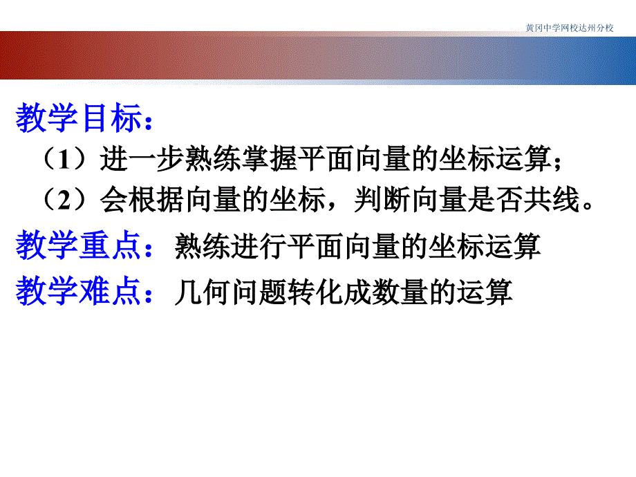 54平面向量的坐标运算二_第2页