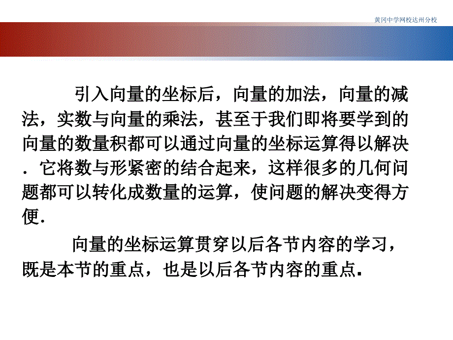 54平面向量的坐标运算二_第3页