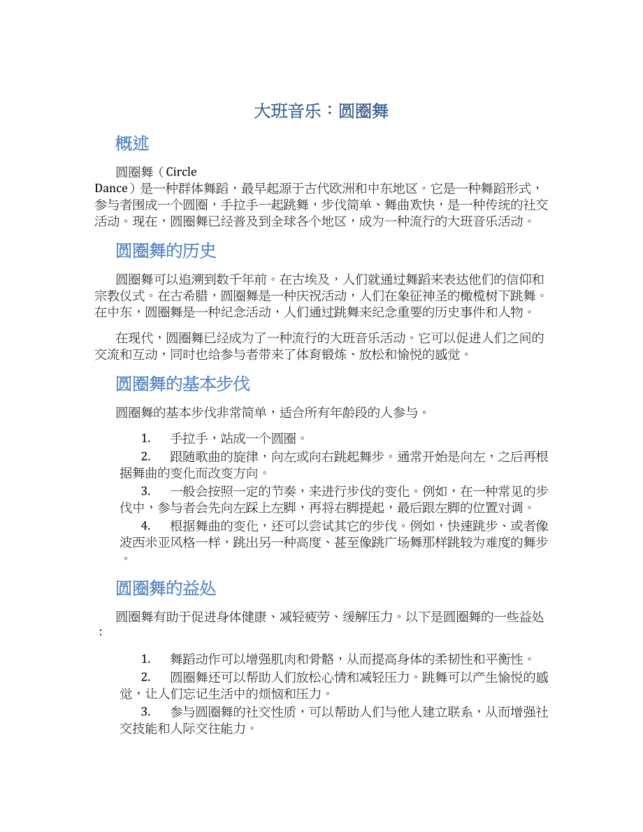 大班音乐：圆圈舞_第1页