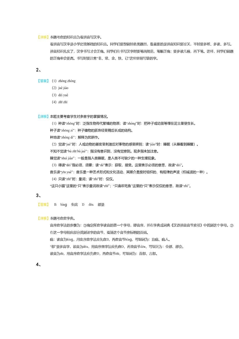 2023-2024学年福建省漳平市小学语文一年级期末自测试卷详细参考答案解析_第5页